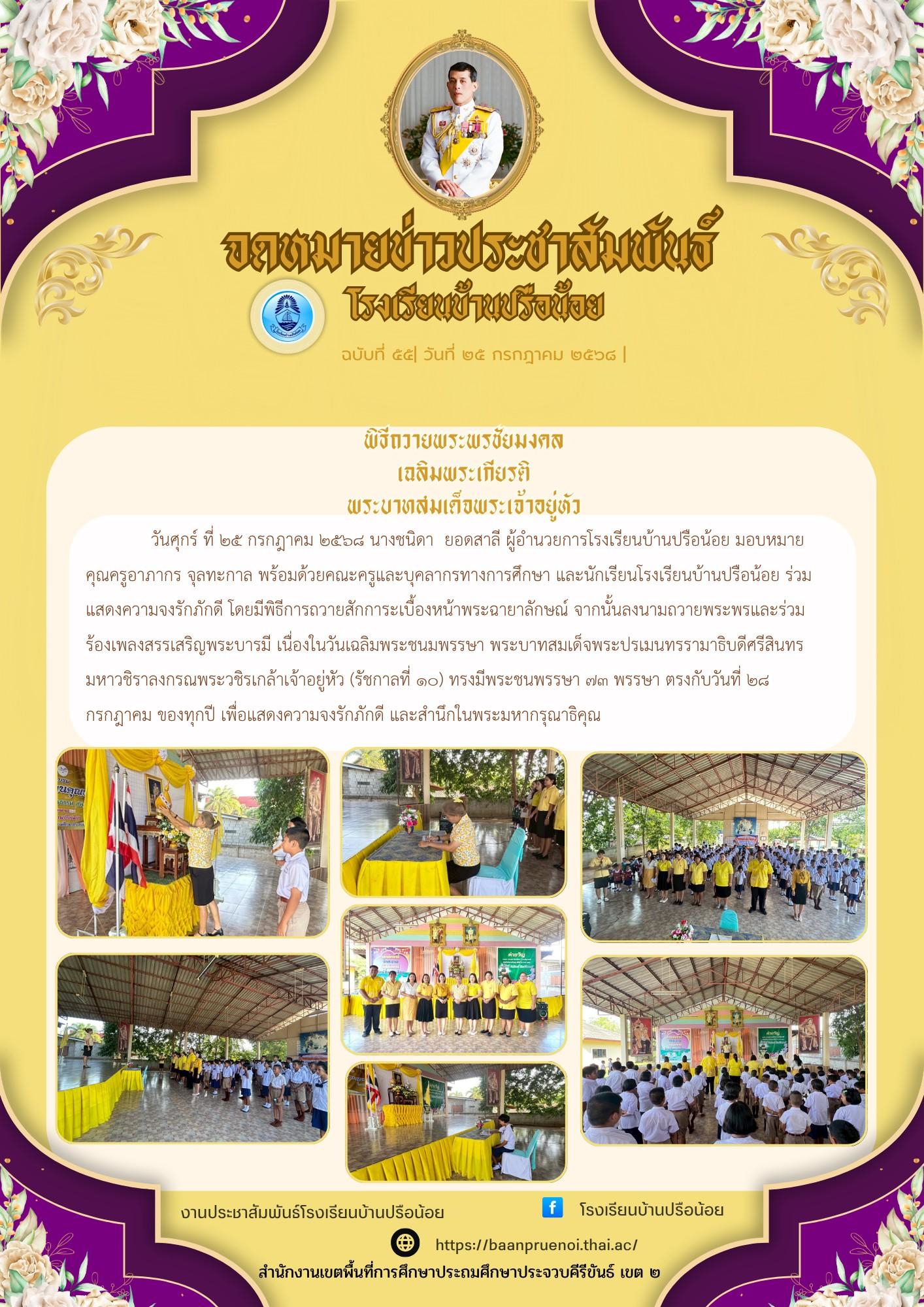 LINE_ALBUM_ก.ค. 2568_250728_1.jpg